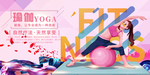 瑜伽