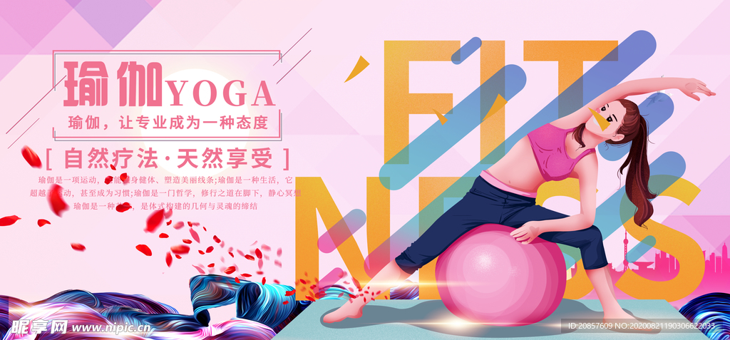 瑜伽