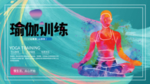 瑜伽