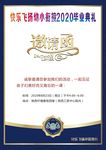 学校邀请函