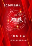 邀请函