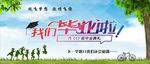 我们毕业啦