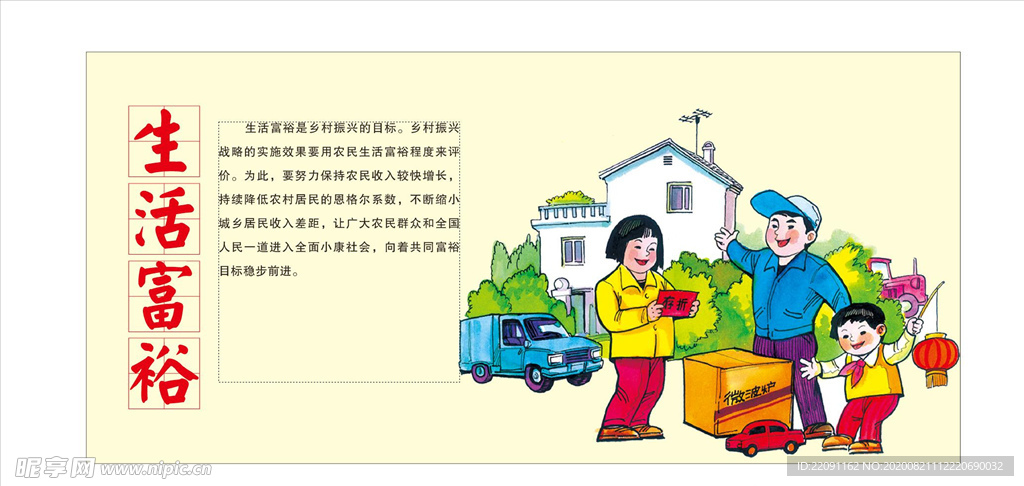 乡村振兴战略
