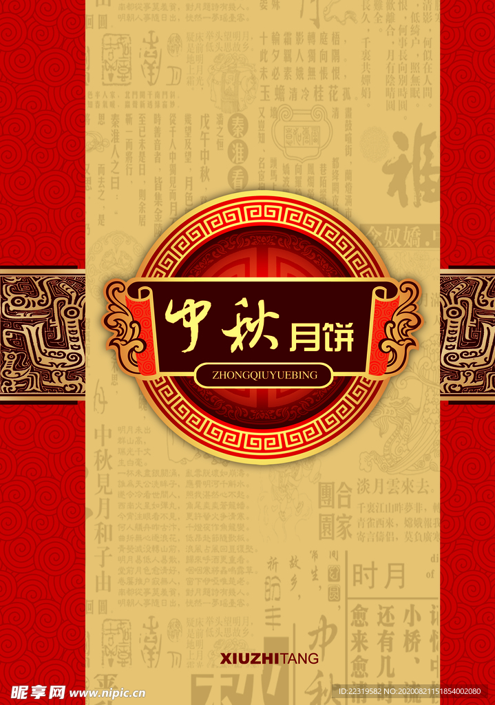 月饼包装