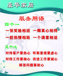 文明用语