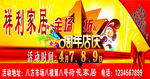 一周年店庆