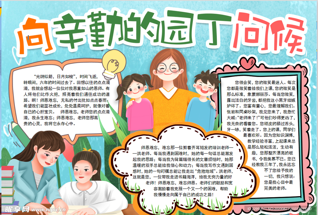 教师节小报