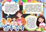 教师节小报