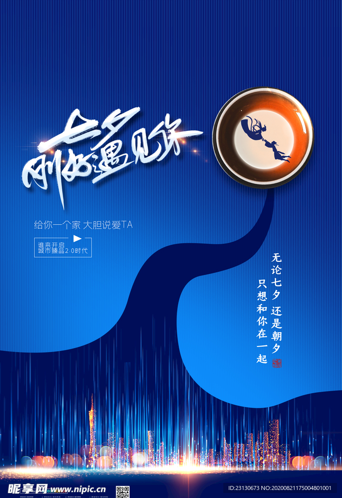 七夕插画 牛郎织女 七夕展架