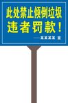 禁止倒垃圾
