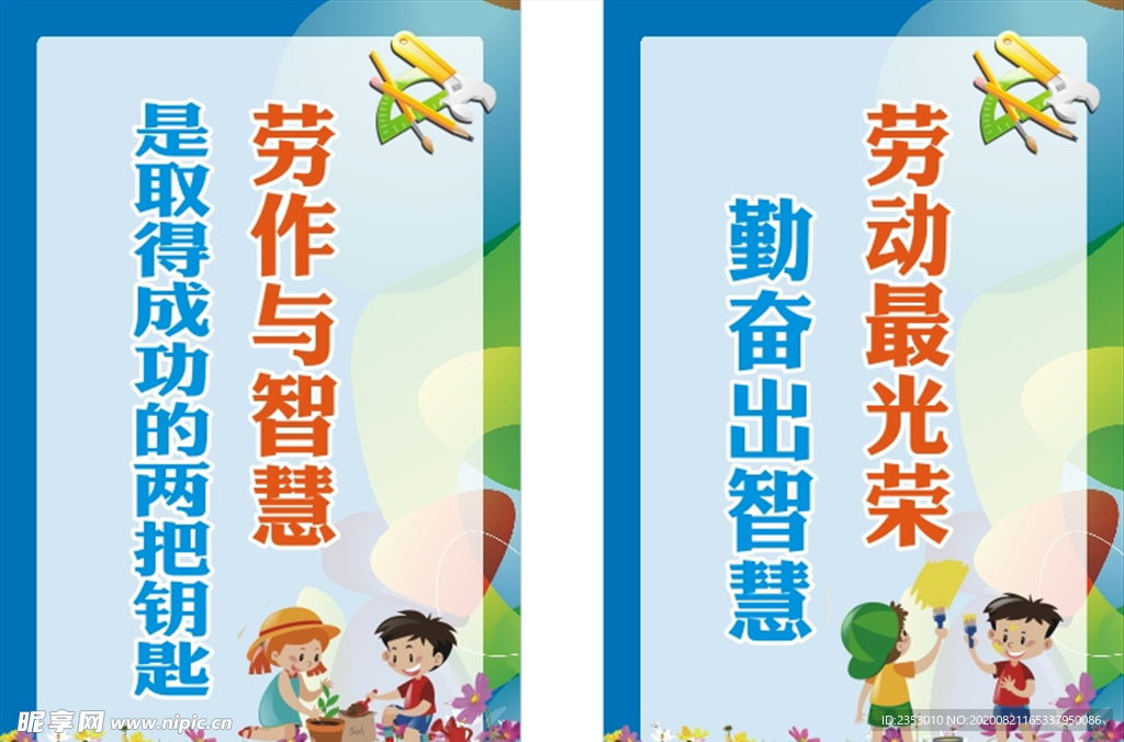 劳技海报