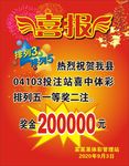 喜报