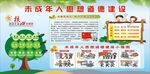 未成年思想道德建设