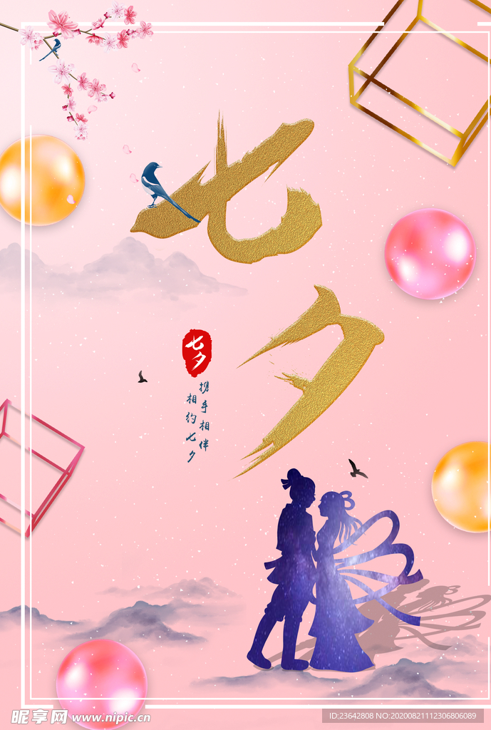 七夕