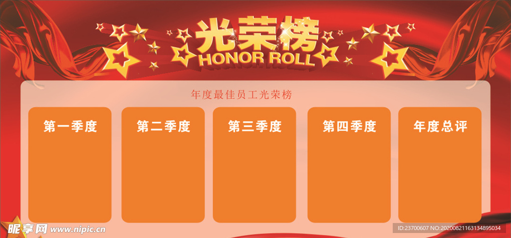 光荣榜