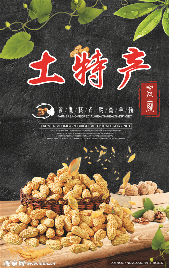 土特产