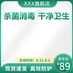 电商免洗酒精消毒液清新主图直通