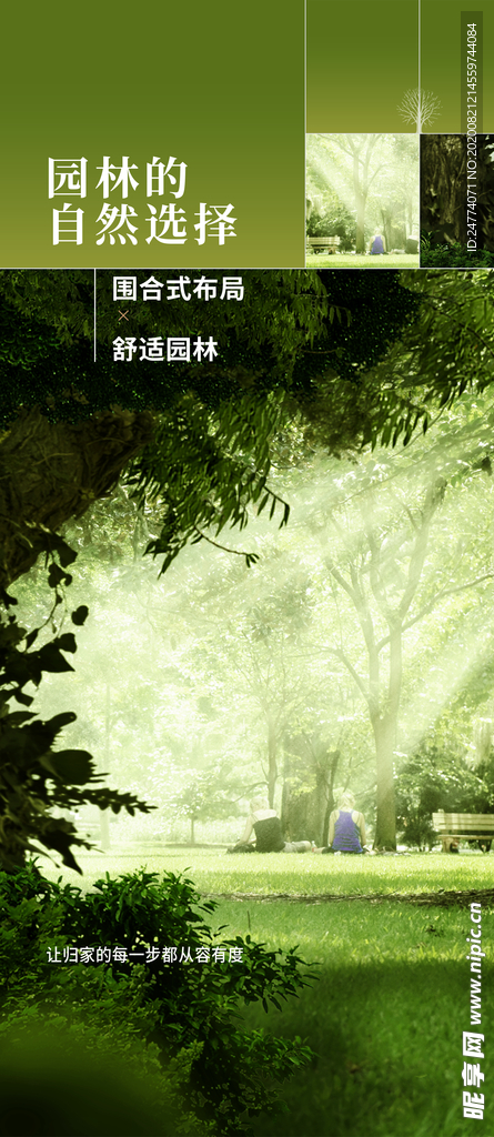 园林的自然选择  微信稿
