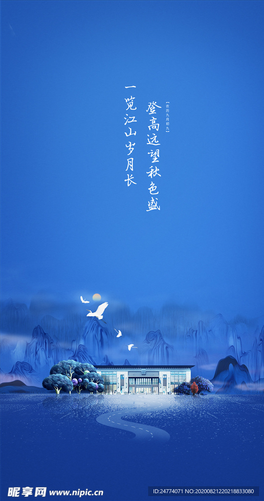 重阳节节日移动端海报