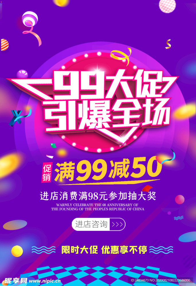 99大促