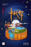 中秋节