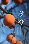 秋分