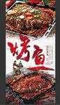 烤鱼