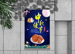 中秋佳节海报
