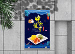 中秋佳节水果月饼海报