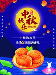 中秋节节日海报
