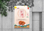 中秋节海报