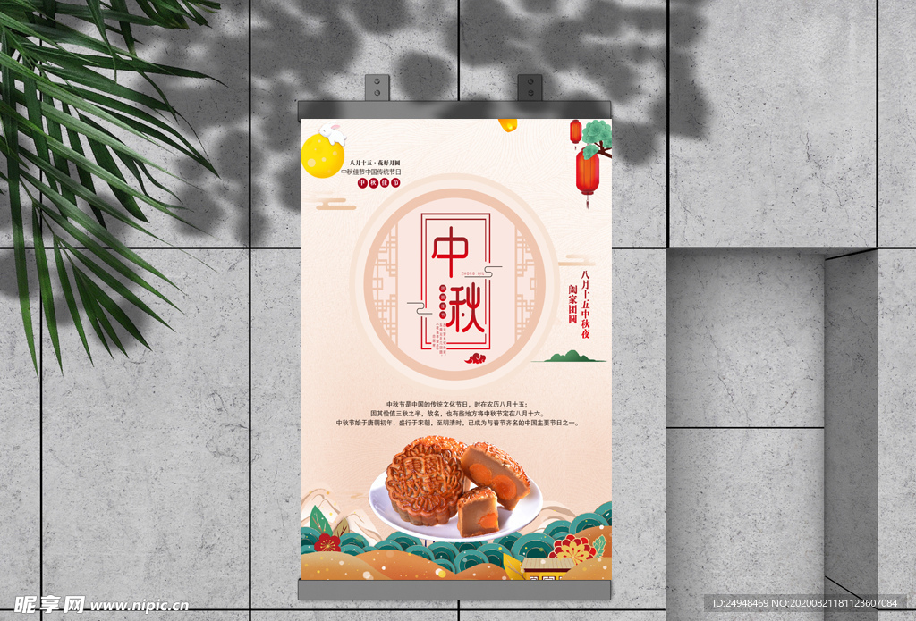 中秋节海报