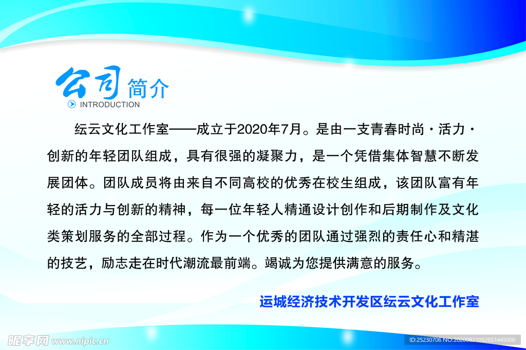 公司简介
