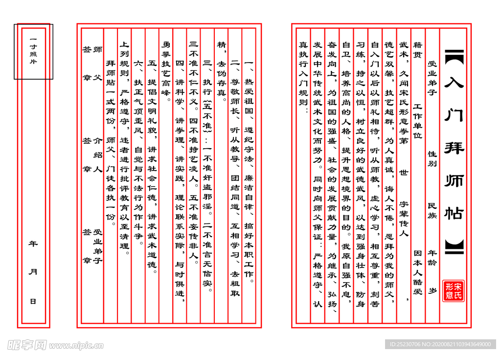 入门拜师贴