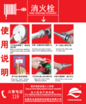 消火栓 消防栓