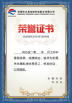 荣誉证书