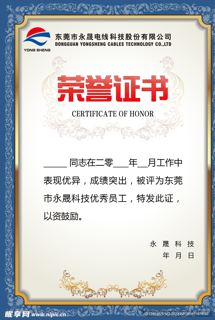 荣誉证书