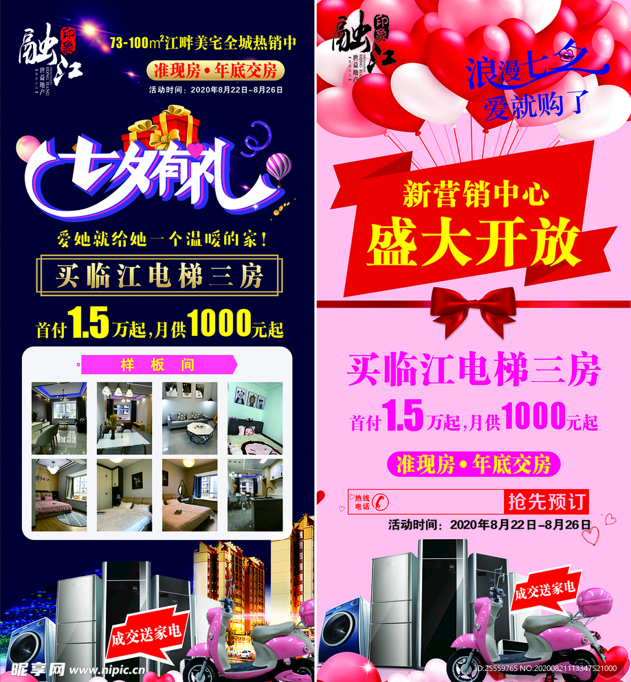 七夕展架