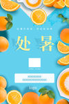 处暑海报