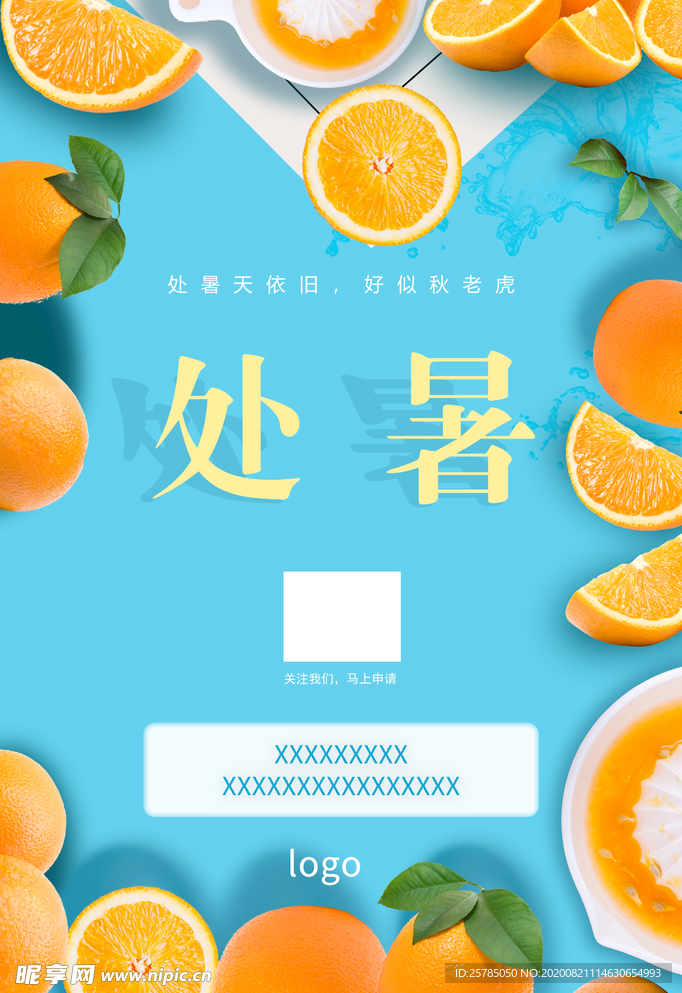 处暑海报