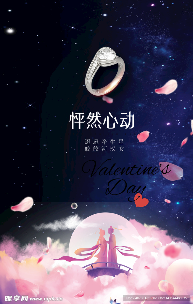 牛郎织女