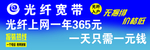 光纤宽带