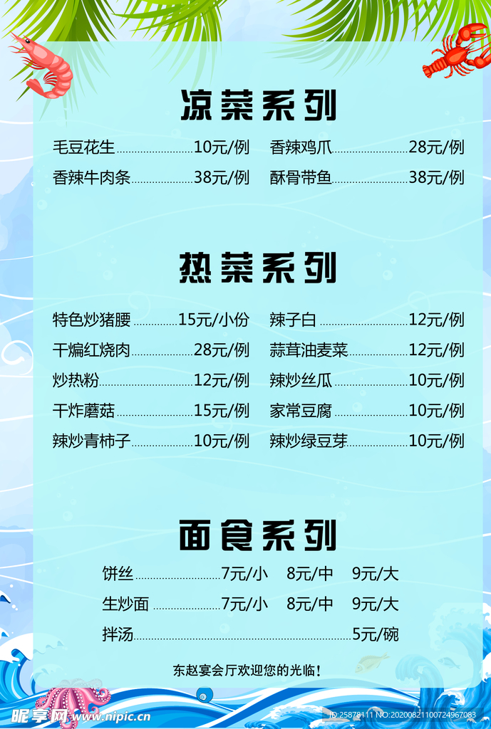 2020年简易菜单