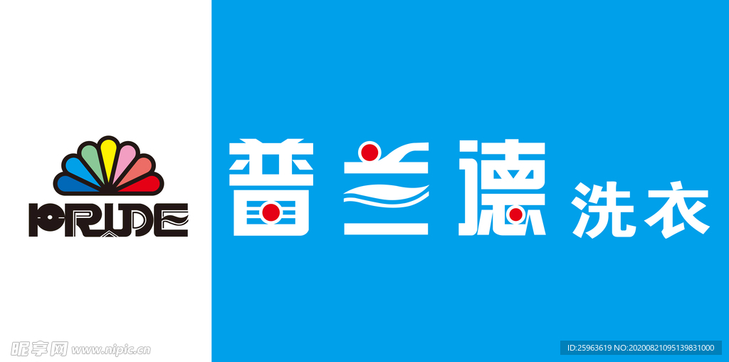 普兰德
