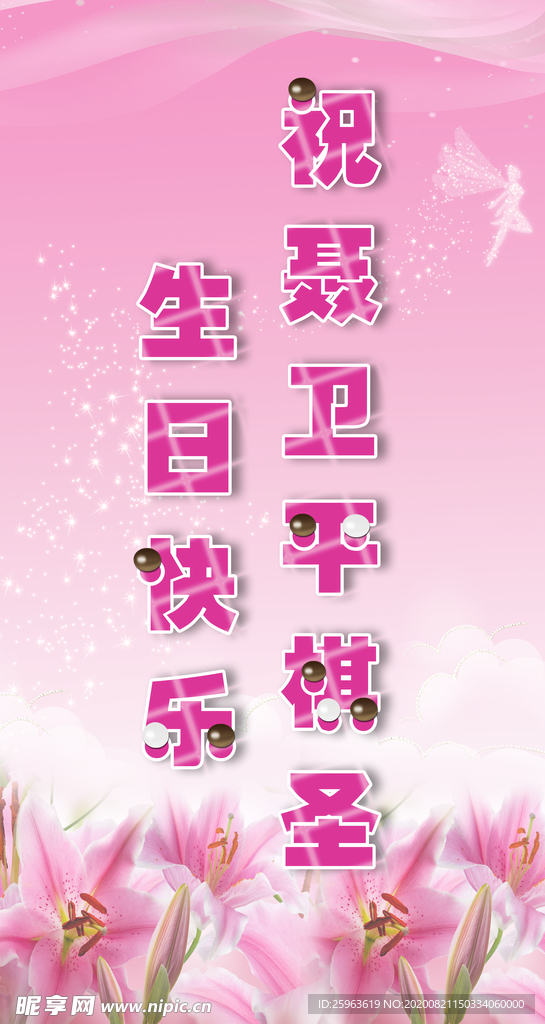 生日快乐