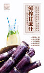 甘蔗汁海报