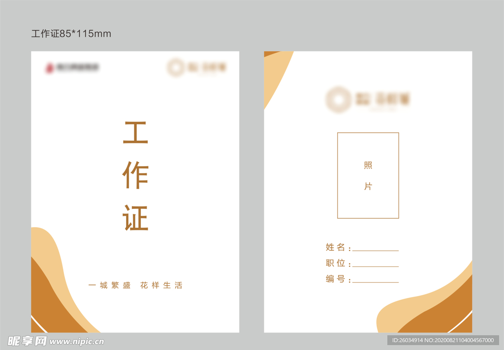 工作证