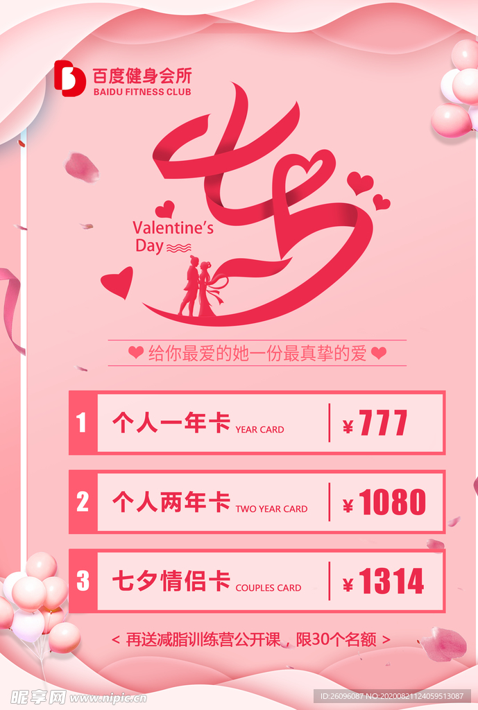 七夕价目表