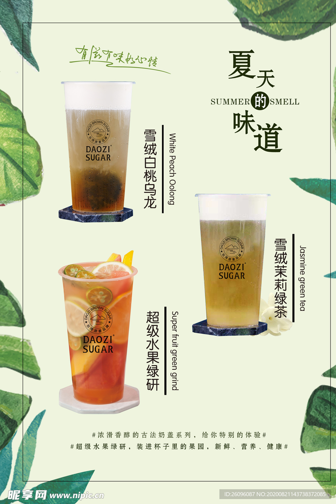 饮品海报