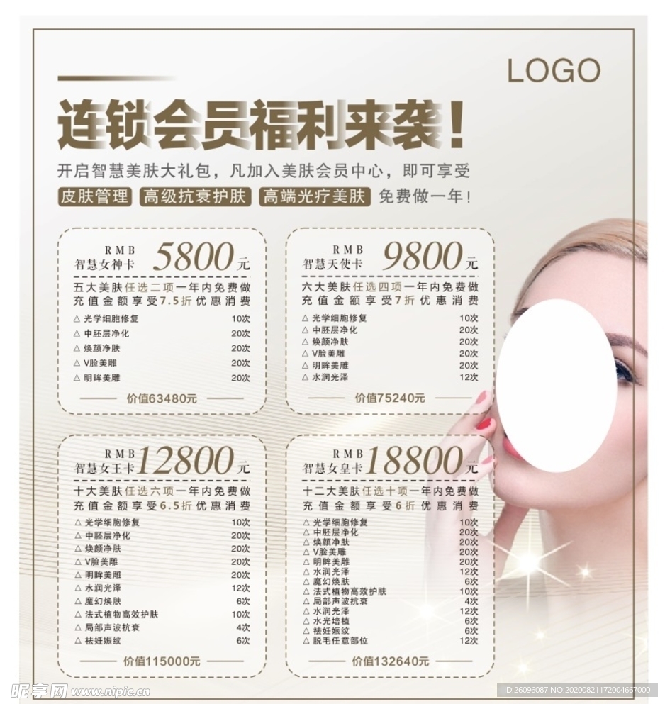 美容海报